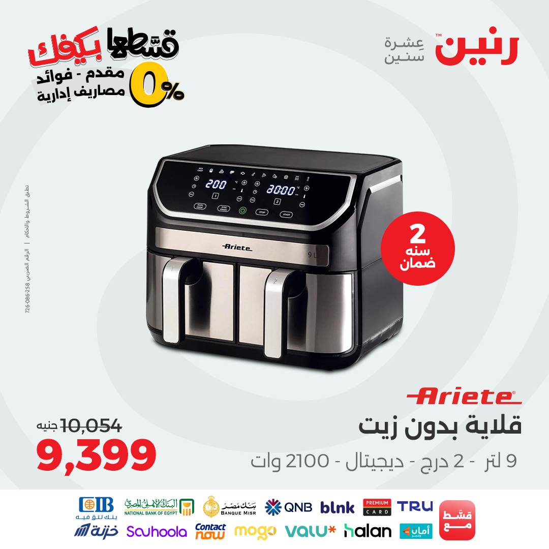 raneen offers from 26sep to 2sep 2025 عروض رنين من 26 سبتمبر حتى 2 سبتمبر 2025 صفحة رقم 26